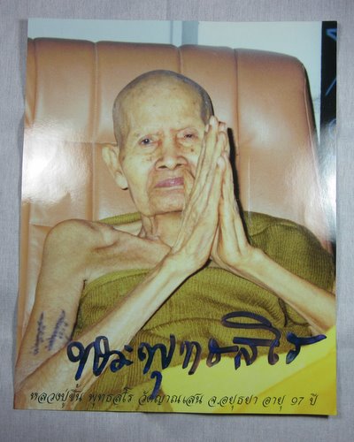 ภาพบูชาหลวงปู่ชื้น วัดญาณเสน