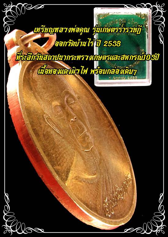 ทีเดียว10 เหรียญหลวงพ่อคูณ รุ่นเกษตรร่ำรวยฎี103 ปี กระทรวงเกษตรสหกรณ์ เนื้อทองแดงสวยๆพร้อมกล่อง