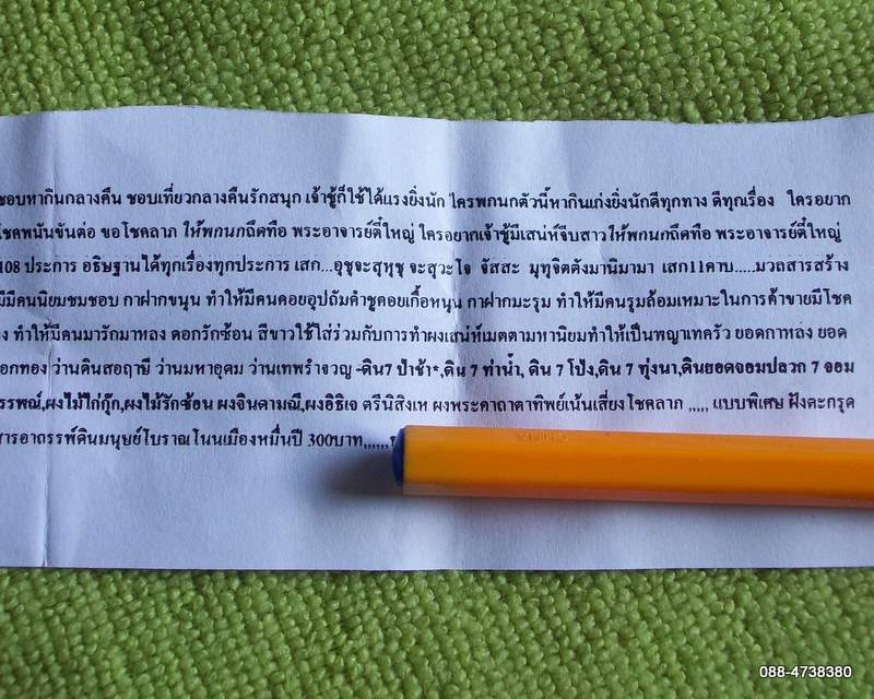 นกทึดทือ ฝังตะกรุดเจ้าเสน่ห์ราตรี พระอาจารย์ตี๋ใหญ่ พร้อมใบฝอยวิธีใช้ 