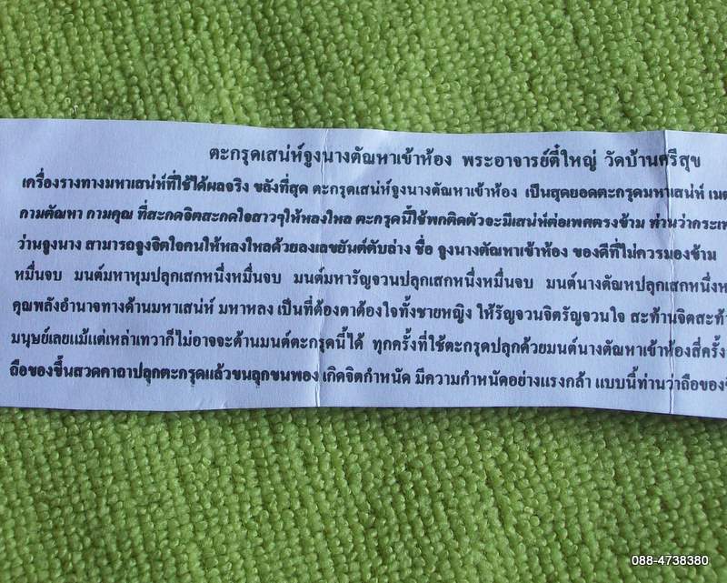 ตะกรุดเสน่ห์จูงนางตัณหาเข้าห้อง พระอาจารย์ตี๋ใหญ่ วัดบ้านศรีสุข*