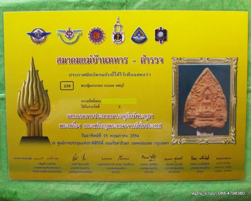 บัตรรับประกันพระแท้