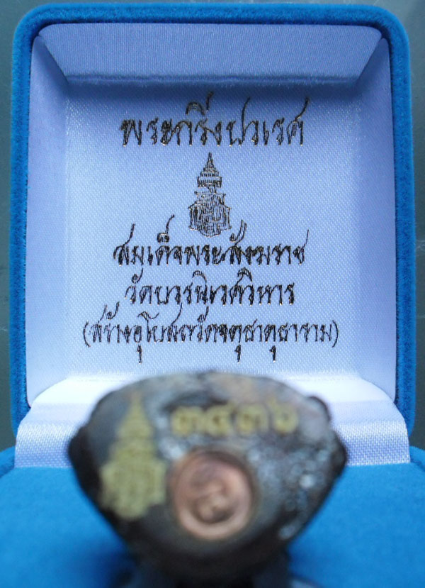 พระกริ่งปวเรศ  วัดบวรนิเวศวิหาร  3436