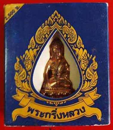 คืนกำไรให้กับลูกค้า วัดใจ 399 + พระกริ่งหลวงแห่งปวงชนชาวไทย(โค๊ตพิเศษ กาฬสินธุ์)เนื้อนวโลหะ