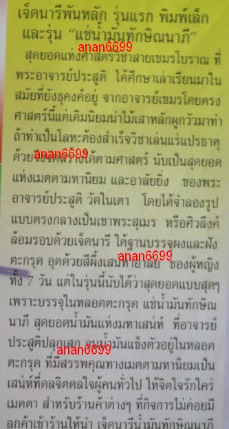 7 นารี พันหลัก เนื่อว่าน คลุกรัก อ.ประสูต วัดในเตา จ.ตรัง