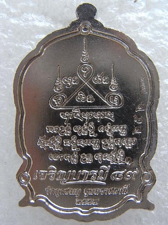 เหรียญเจริญบารมี89 เนื้อทองขาวลงยาสีม่วง เลข252 หลวงปู่คำบุ วัดกุดชมภู จ อุบลฯ แยกจากชุดกรรมการ