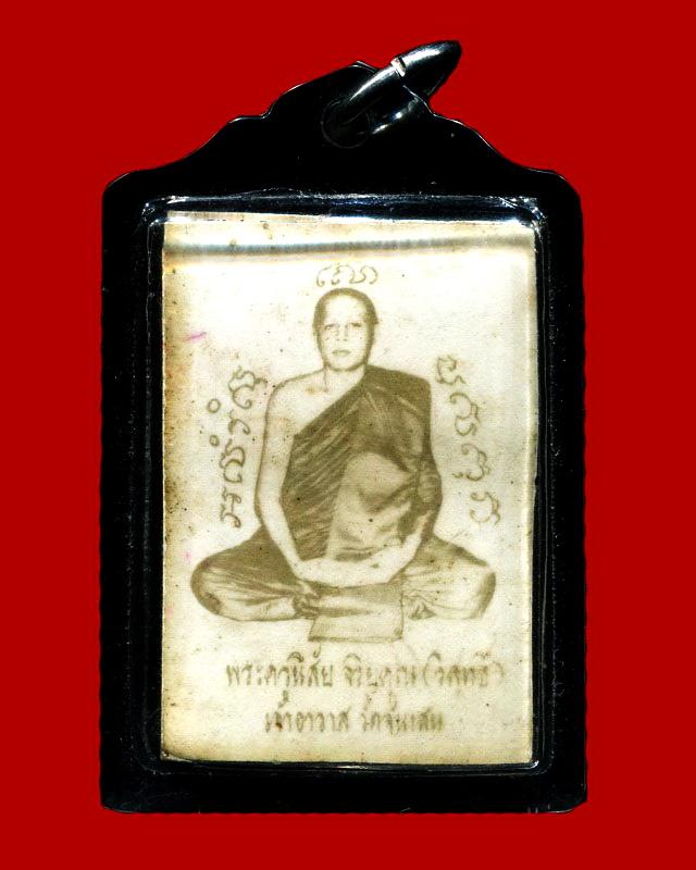 ถูกสุด สะดุดใจ...รูปขาวดำหลวงพ่อโอด วัดจันเสน จ.นครสวรรค์ หลังปั๊มหมึกประทับตราวัด พร้อมเลี่ยม