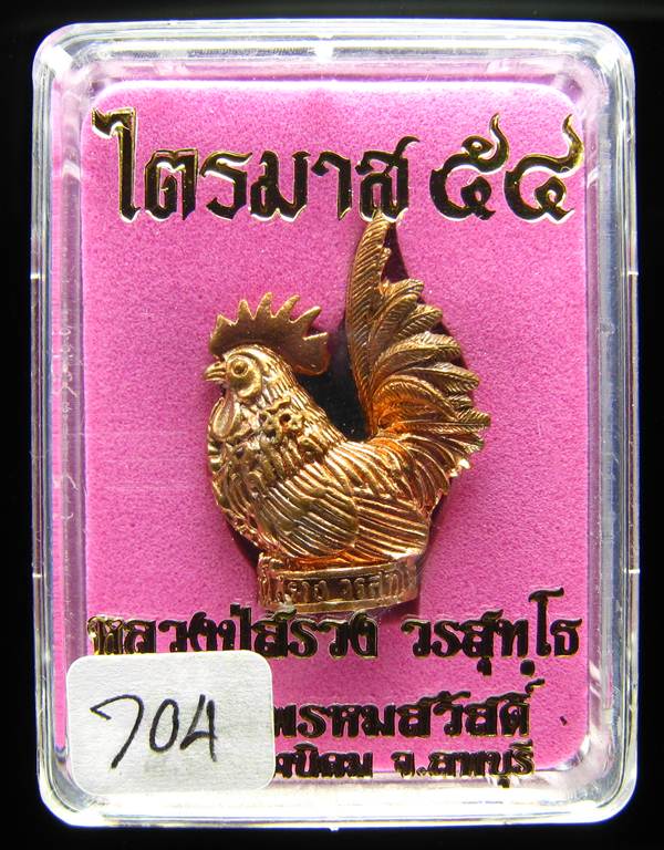 **กริ่งไก่กุกเรียกทรัพย์ เนื้อสัมฤทธิ์อุดผง หลวงปู่สรวง แยกจากชุดกรรมการ หมายเลข 704 เคาะเดียวแดง**