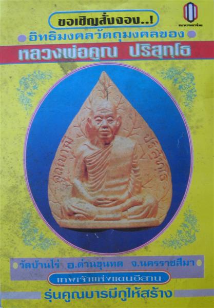 หลวงพ่อคูณ กริ่งคูณบารมี กูให้สร้าง ปี 37 สร้างน้อย หายาก พิธีดี เก็บได้ครับ มีอนาคต 