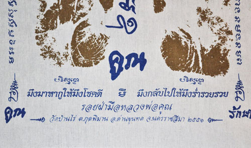 วัดใจ ผ้ายันต์หลวงพ่อคูณรอยฝ่ามือ รุ่นมึงมาหากูให้โชคดีมึงกลับไปให้มึงร่ำรวย 51 2