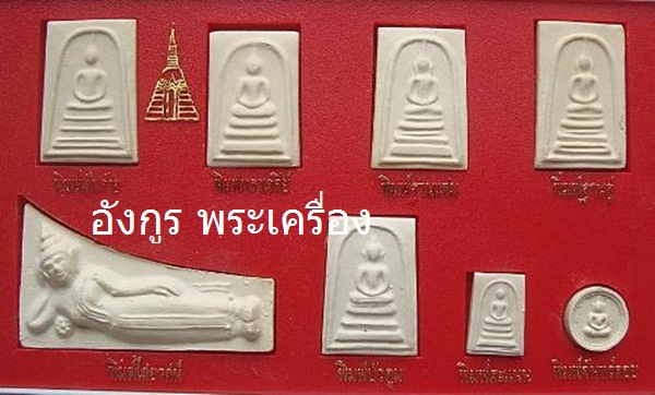 ต้อนรับปีใหม่2555สมเด็จบางขุนพรหม ปี39 พร้อมกล่อง12พิมพ์ครับราคาวัดใจครับเคาะแรกแดงครับ