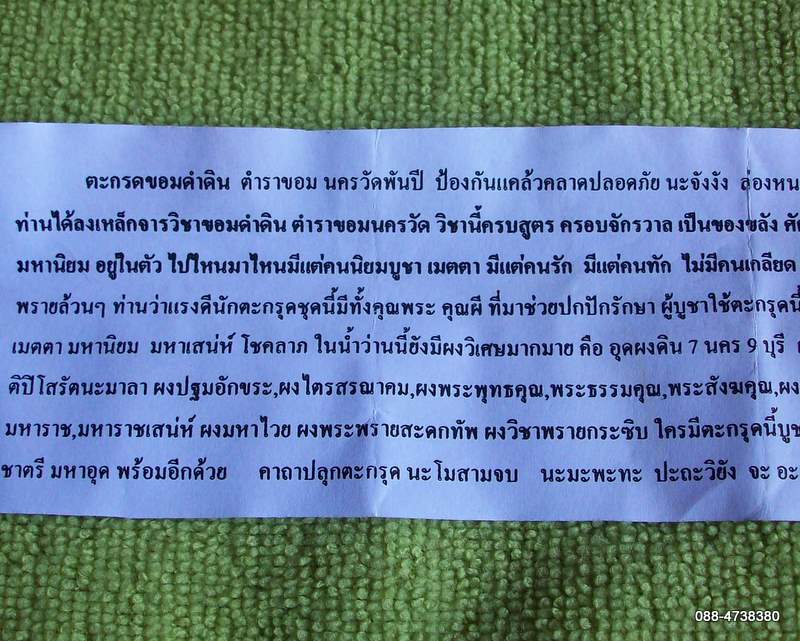 ตะกรุดขอมดำดิน หลวงพ่ออุทัย ปสุโต ของดีราคาถูกที่เราคัดสรรมาให้คุณ ในราคา 10 บาท