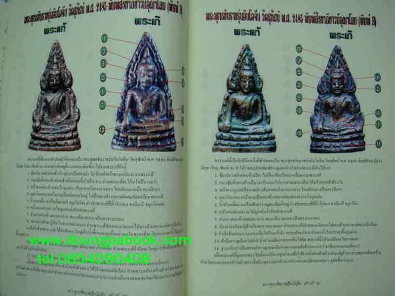 หนังสือข้อแตกต่างพระพุทธชินราชอินโดจีนวัดสุทศน์ฯ แท้-เก็