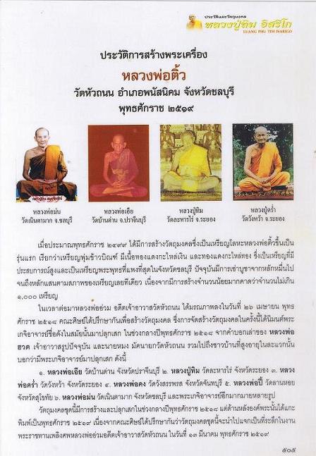 พระสมเด็จหลวงพ่อติ้ววัดหัวถนน หลวงปู่ทิมปลุกเสก เก็บก่อนแพงครับ