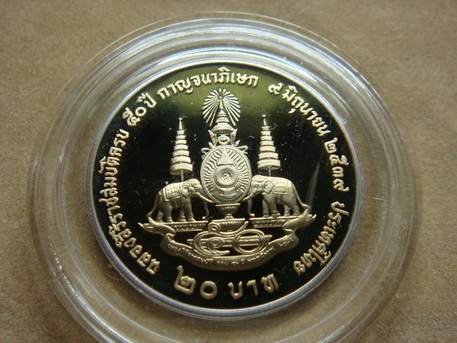 เหรียญ 20 บาท ขัดเงา ฉลองปีกาญจนาภิเษก สวย ๆ ไปเลย