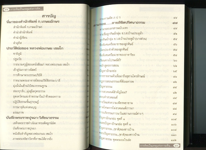 หนังสือ ตามรอย...ลายลิขิต ปริศนาธรรมของ หลวงพ่อเกษม เขมโก