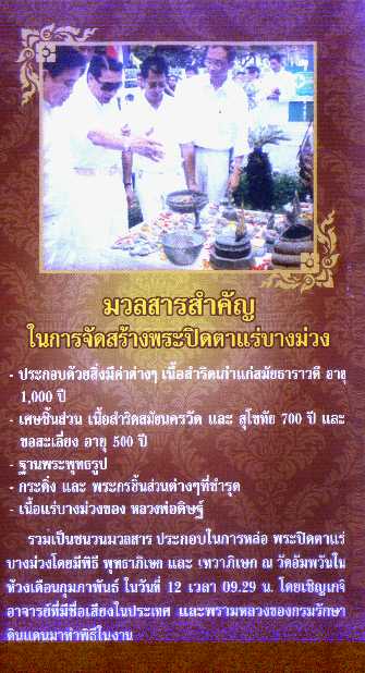 พระบูชาเนื้อนวโลหะหลวงพ่อย้อย วัดอัมพวัน นนทบุรี หน้าตัก 5 นิ้ว