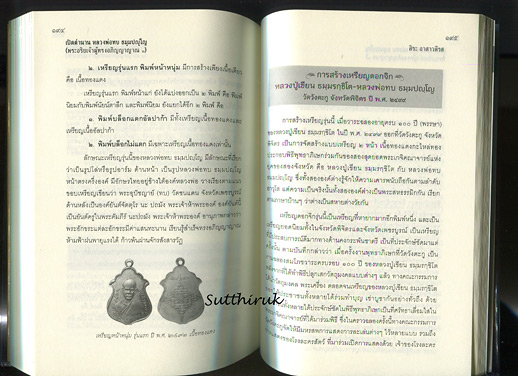 หนังสือ เปิดตำนาน หลวงพ่อทบ วัดพระพุทธบาทชนแดน (ข้อมูลและภาพวัตถุมงคลทุกรุ่น) โดย สิระ อาสาวดีรส