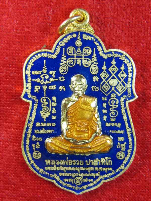 หลวงพ่อรวยกะไหล่ทองลงยากรรมการเคาะเดียว