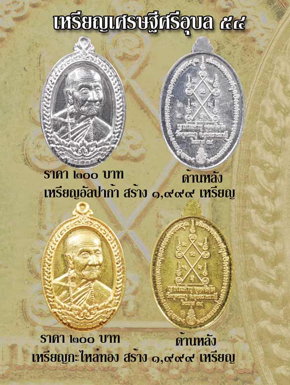 เหรียญเศรษฐีศรีอุบล  เนื้อทองแดงกระไหล่ทอง   หลวงปู่คำบุ   วัดกุดชมพู  อุบล  หมายเลข  1824..เคาะเดีย