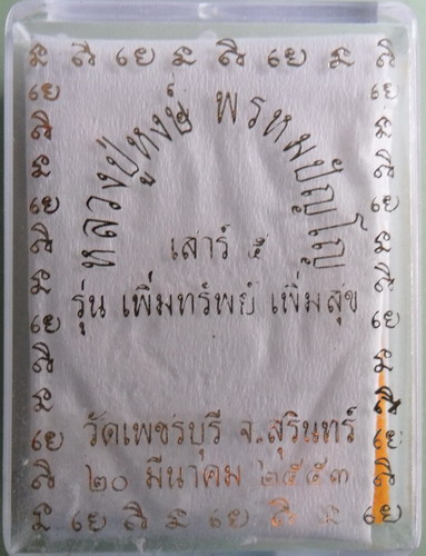 หนุมาน เนื้อสัมฤทธิ์รมดำ รุ่นเพิ่มทรัพย์เพิ่มสุข หลวงปู่หงษ์ วัดเพชรบุรี 