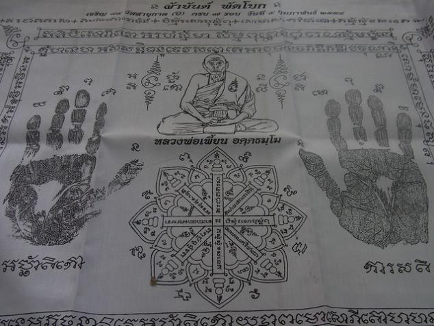 เคาะเดียว***ผ้ายันต์พัดโบก รอยมือ เท้า รุ่นเจริญพร ครบ 7 รอบ หลวงพ่อเพี้ยน เลข 9