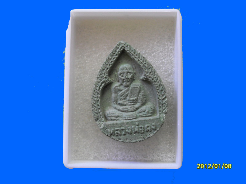 พระผงหยดน้ำ หลวงพ่อคง วัดธรรมโชติ เหมือนเดิมครับรอบนี้เริ่ม20บาท PR.065