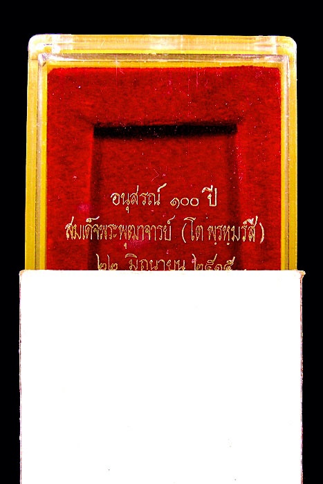 สมเด็จวัดระฆัง ฯ อนุสรณ์ 100 ปี พิมพ์ใหญ่นิยม (เส้นด้าย)