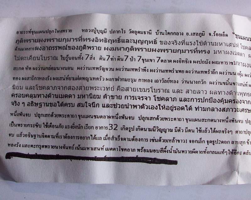 ขุนแผนปลุกโหงพรายฝังตะกรุดเงิน +สีผึ้งน้ำมันพรายแท้ๆ หลวงพ่อบุญมี ร้อยเอ็ด