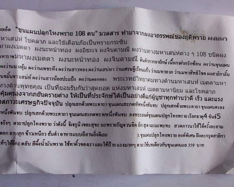 ขุนแผนปลุกโหงพรายฝังตะกรุดเงิน +สีผึ้งน้ำมันพรายแท้ๆ หลวงพ่อบุญมี ร้อยเอ็ด