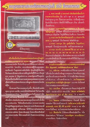 ฿฿เคาะเดียวแดงวัดใจ170฿฿ ตะกรุดพระพายสะกดทัพ หลวงปู่แผ้ว ปวโร (1)