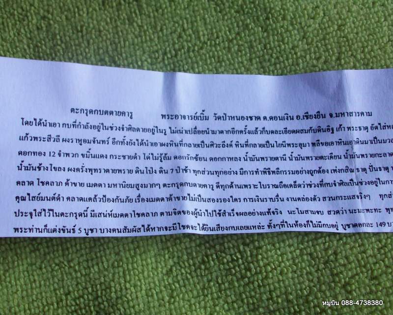 ตะกรุดกบตายคารู พระอาจารย์เบิ้ม อ่านวิธีการทำด้านในก่อน +คาถา วิธีใช้พร้อม