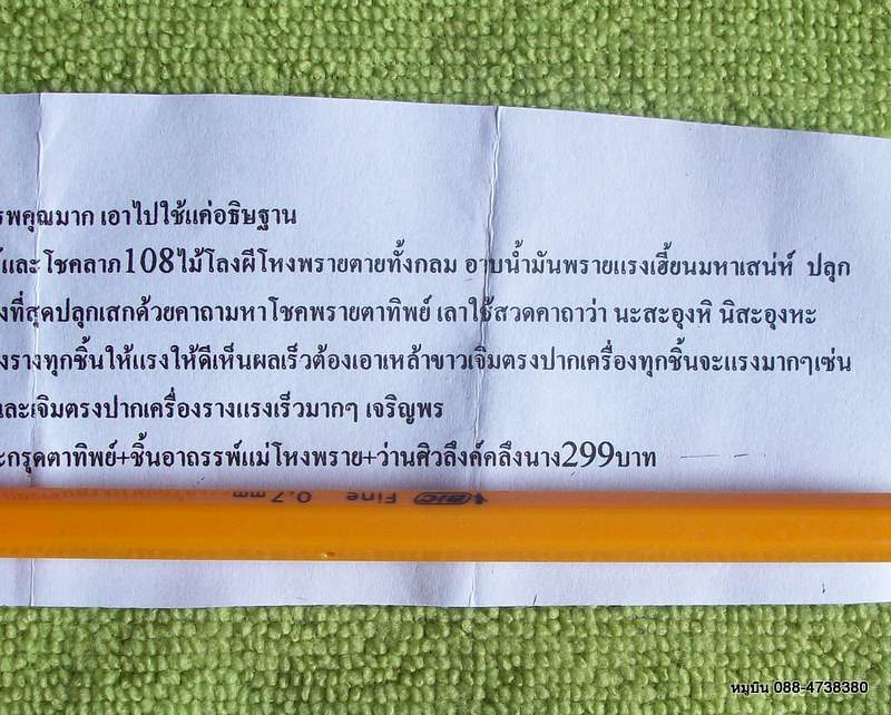 พรายตาทิพย์ ชอบเสี่ยงโชค เสี่ยงพนัน เชิญครับเลี้ยงดีให้คุณ หลวงปู่ครูบาเทพมุนี