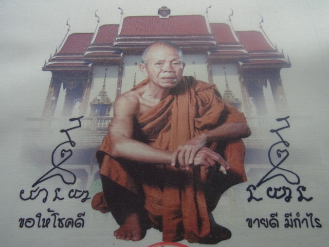 เค้าะเดียวแดง**ผ้ายันต์รุ่น คูณ 84 หลวงพ่อคูณ วัดบ้านไร่