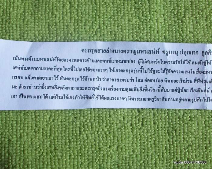 ตะกรุดสายล่างนางครวญ แน่นแรงเสน่ห์ ของจริง+คาถาวิธีใช้พร้อม หมูบิน_บ้านนาร้านนี้อะไรๆก็20