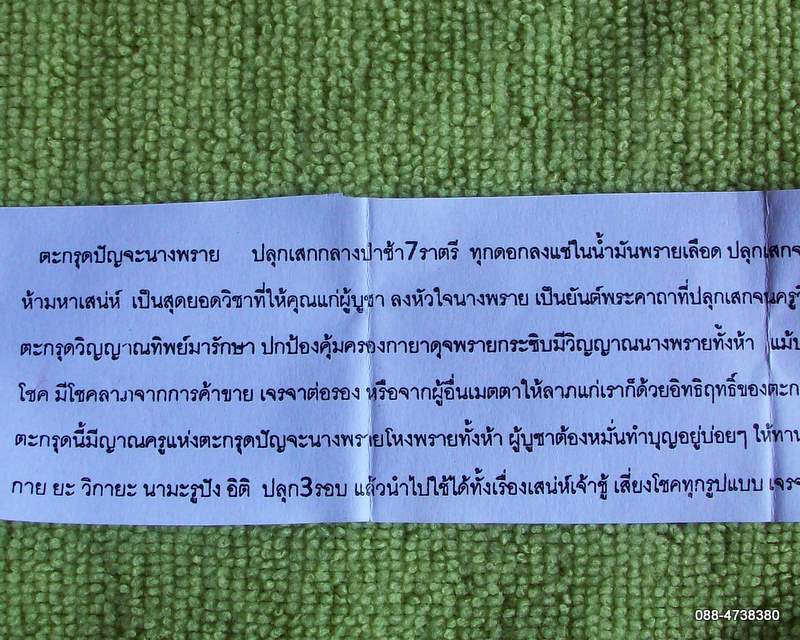 ตะกรุดปัญจะนางพราย อ่านรายละเอียดก่อนครับ เสน่ห์ล้วนๆ พร้อมใบคาถา