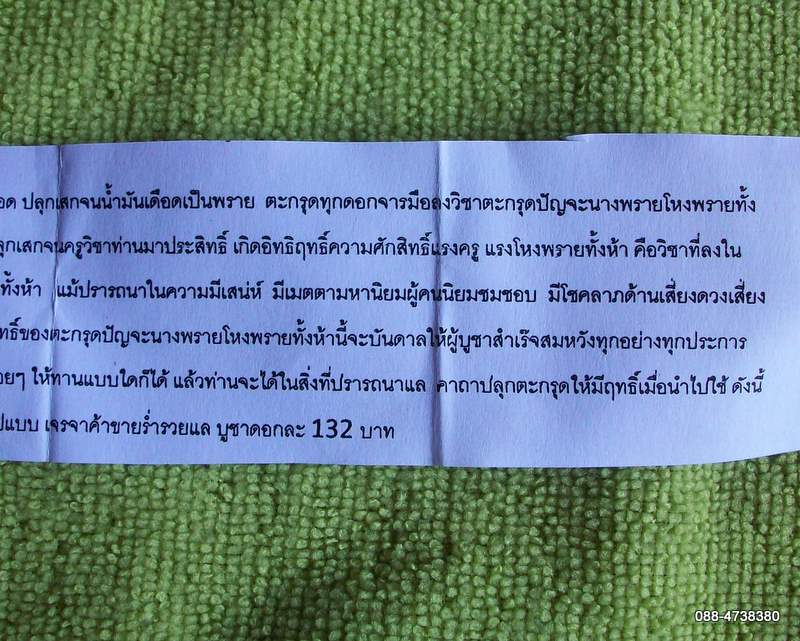 ตะกรุดปัญจะนางพราย อ่านรายละเอียดก่อนครับ เสน่ห์ล้วนๆ พร้อมใบคาถา