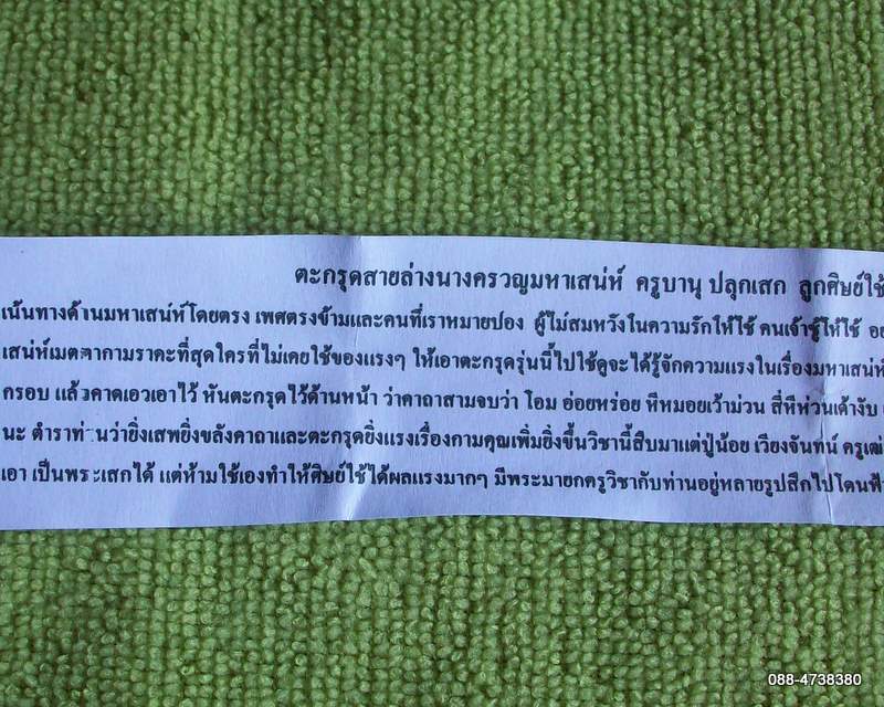 ตะกรุดสายล่างนางครวญ แน่นแรงเสน่ห์ ของจริง+คาถาวิธีใช้พร้อม