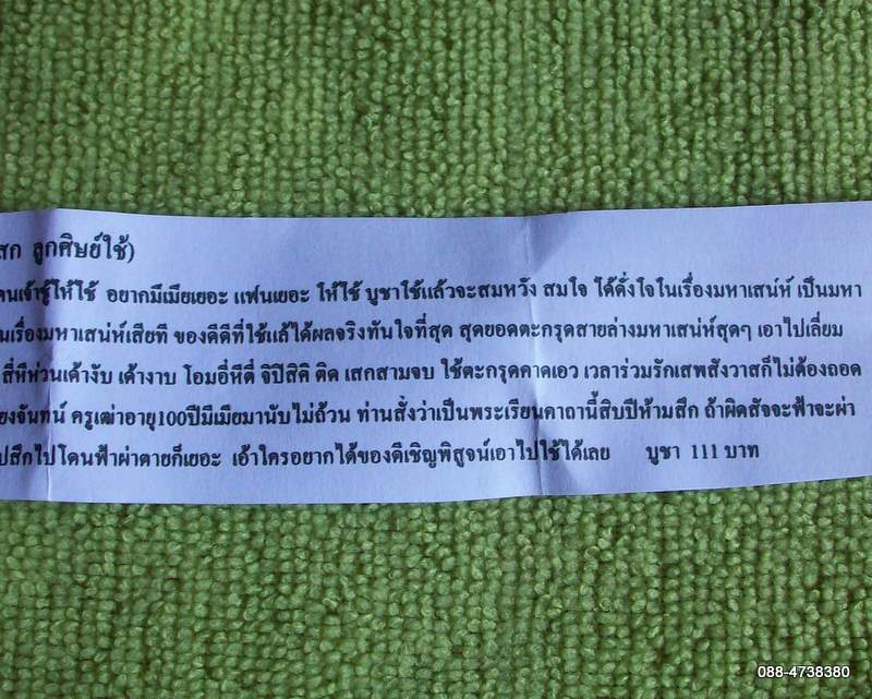 ตะกรุดสายล่างนางครวญ แน่นแรงเสน่ห์ ของจริง+คาถาวิธีใช้พร้อม