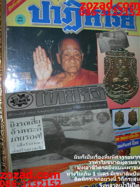 เหรียญปืนไขว้ หลวงพ่อพุฒ วัดกลางบางพระ จ.นครปฐม พ.ศ.2533