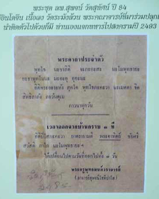 พระสมเด็จพิมพ์ฐานคู่ เจ้าคุณสุพจน์ วัดสุทัศน์ พิธีปลุกเสกใหญ่พร้อมชินราชอินโดจีน พ.ศ. 2484 #3