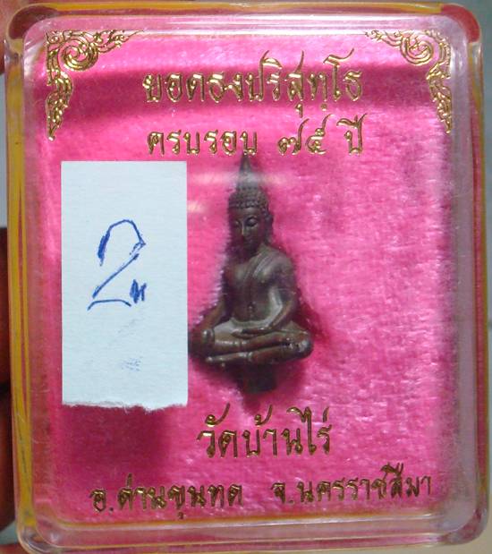 พระยอดธง หลวงพ่อคูณ รุ่น 5 ท้ายิง เนื้อนวะ กล่องเดิม ประสบการณ์สุดๆครับ สุดยอดมากครับ 