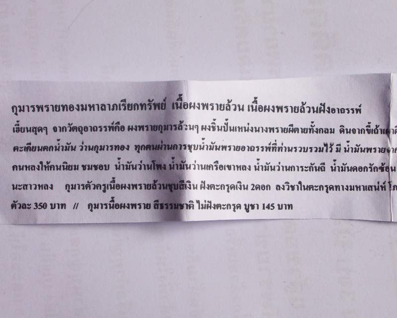 กุมารพรายทองมหาลาภเรียกทรัพย์ เนื้อผงพราย ฝังตะกรุดอุดสีผึ้งน้ำมันพรายเสน่ห์ หลวงพ่อพระครูพะเนียง 