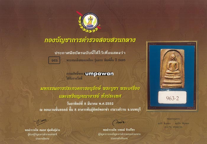 หลวงพ่อแพ วัดพิกุลทอง  พิมพ์ตื้น