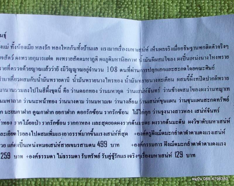 ขุนแผน108โหงพราย มหสละลวย หลวงพ่อสุด พร้อมใบคาถาวิธีใช้