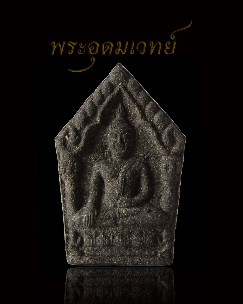 หลวงปู่ธรรมรังษี ปลุกเสก พระขุนแผน วัดบ้านโคกกล่อง (มวลสารอาจารย์เปล่ง บุญยืน)