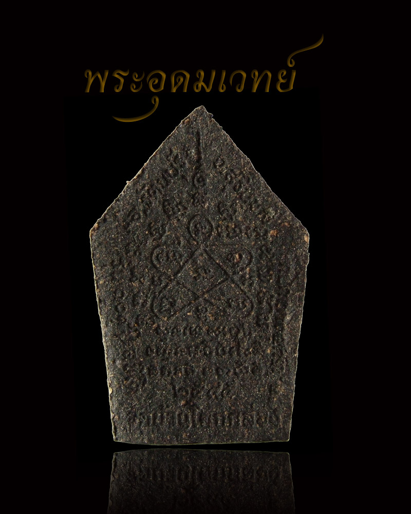 หลวงปู่ธรรมรังษี ปลุกเสก พระขุนแผน วัดบ้านโคกกล่อง (มวลสารอาจารย์เปล่ง บุญยืน)