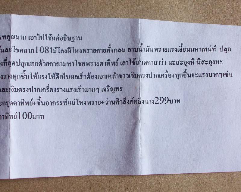 พรายตาทิพย์ ชอบเสี่ยงโชค เสี่ยงพนัน เชิญครับเลี้ยงดีให้คุณ หลวงปู่ครูบาเทพมุนี