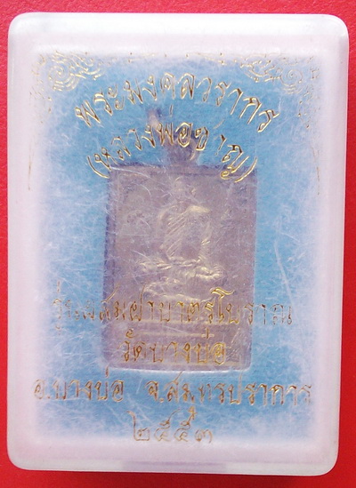 เหรียญหลวงพ่อชาญ รุ่นผสมฝาบาตรโบราณ วัดบางบ่อ จ.สมุทรปราการ กล่องเดิมจากวัดครับ ราคาเบาๆ (เคาะแรก)