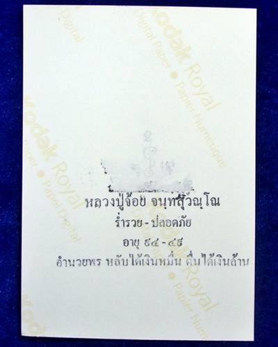 จิ้งจก ๒ หาง หลวงปู่จ้อย วัดศรีอุทุมพร อายุ ๙๔ ปี วัดศรีอุทุมพร นครสวรรค์ 2549