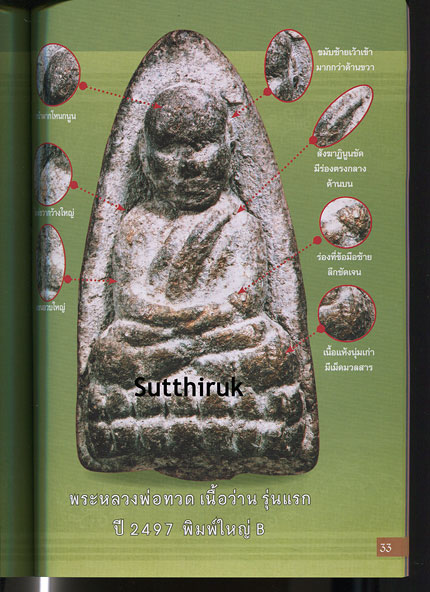 หนังสือ ไทยพระ ฉบับพิเศษ หลวงพ่อทวด 97